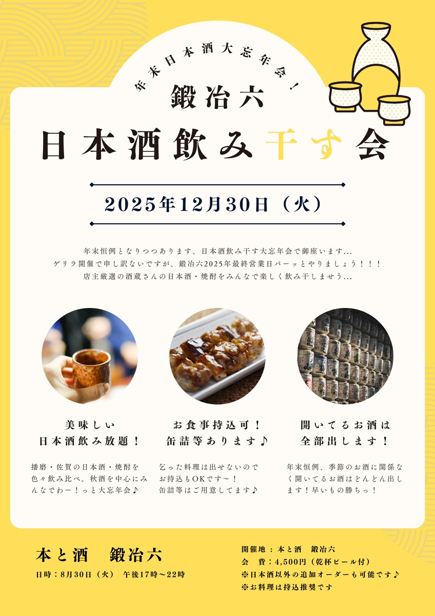 本と酒　鍛冶六｜百年余の歴史を受け継ぐシェア型書店・パン屋・酒の小売店